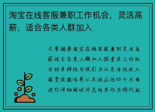 淘宝在线客服兼职工作机会，灵活高薪，适合各类人群加入