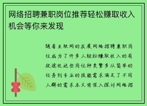网络招聘兼职岗位推荐轻松赚取收入机会等你来发现