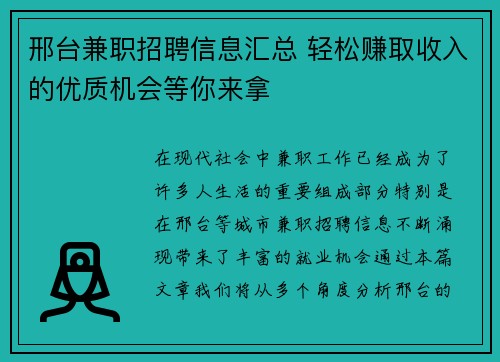 邢台兼职招聘信息汇总 轻松赚取收入的优质机会等你来拿