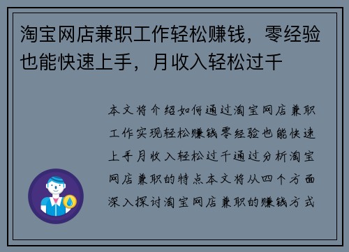 淘宝网店兼职工作轻松赚钱，零经验也能快速上手，月收入轻松过千