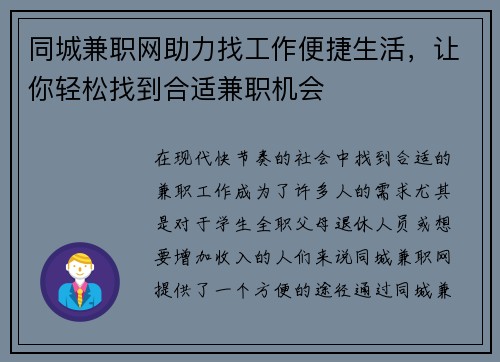 同城兼职网助力找工作便捷生活，让你轻松找到合适兼职机会