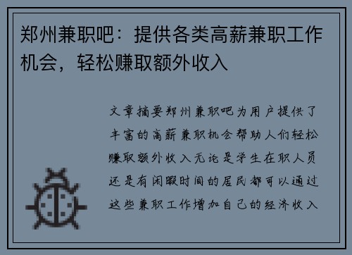 郑州兼职吧：提供各类高薪兼职工作机会，轻松赚取额外收入