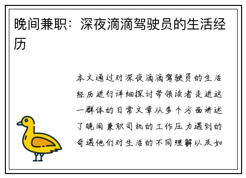 晚间兼职：深夜滴滴驾驶员的生活经历