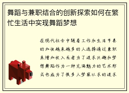 舞蹈与兼职结合的创新探索如何在繁忙生活中实现舞蹈梦想