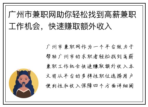 广州市兼职网助你轻松找到高薪兼职工作机会，快速赚取额外收入