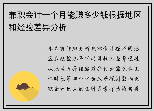 兼职会计一个月能赚多少钱根据地区和经验差异分析