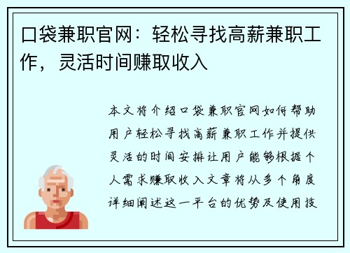 口袋兼职官网：轻松寻找高薪兼职工作，灵活时间赚取收入