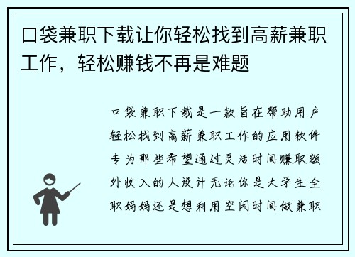 口袋兼职下载让你轻松找到高薪兼职工作，轻松赚钱不再是难题