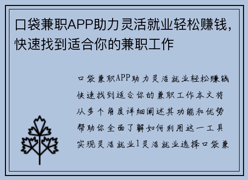 口袋兼职APP助力灵活就业轻松赚钱，快速找到适合你的兼职工作