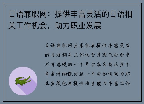 日语兼职网：提供丰富灵活的日语相关工作机会，助力职业发展