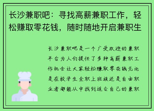 长沙兼职吧：寻找高薪兼职工作，轻松赚取零花钱，随时随地开启兼职生活