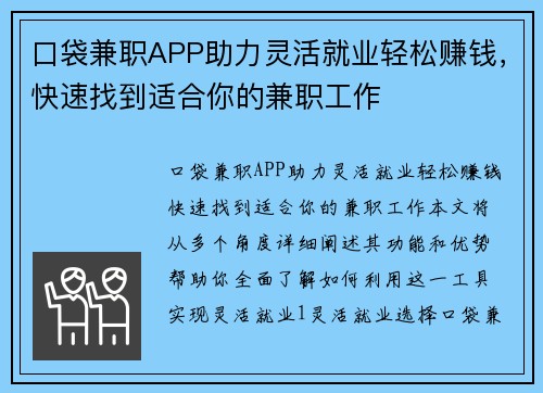 口袋兼职APP助力灵活就业轻松赚钱，快速找到适合你的兼职工作