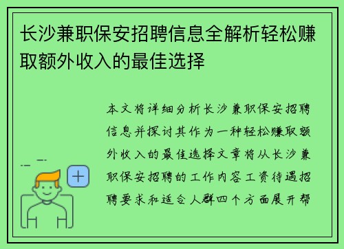 长沙兼职保安招聘信息全解析轻松赚取额外收入的最佳选择
