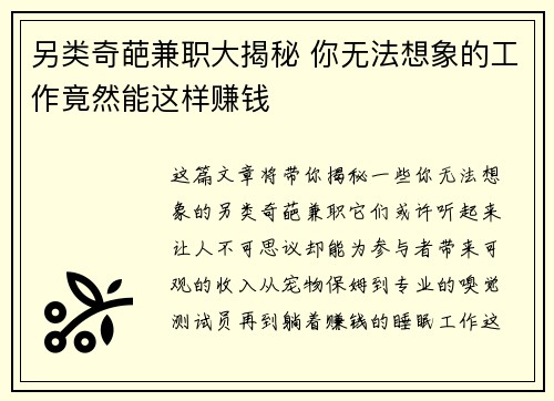 另类奇葩兼职大揭秘 你无法想象的工作竟然能这样赚钱