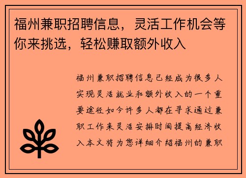 福州兼职招聘信息，灵活工作机会等你来挑选，轻松赚取额外收入