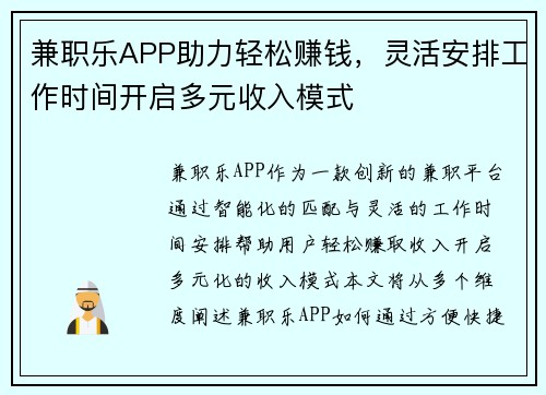 兼职乐APP助力轻松赚钱，灵活安排工作时间开启多元收入模式