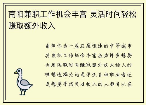南阳兼职工作机会丰富 灵活时间轻松赚取额外收入