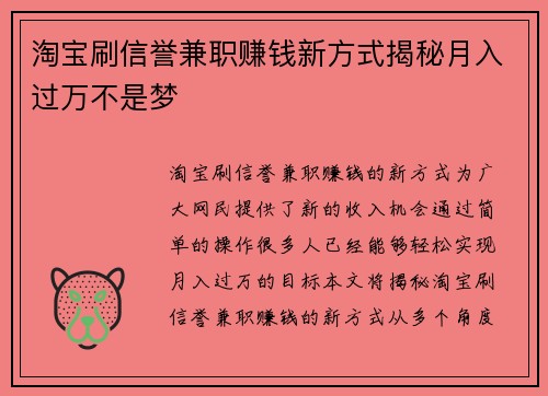 淘宝刷信誉兼职赚钱新方式揭秘月入过万不是梦