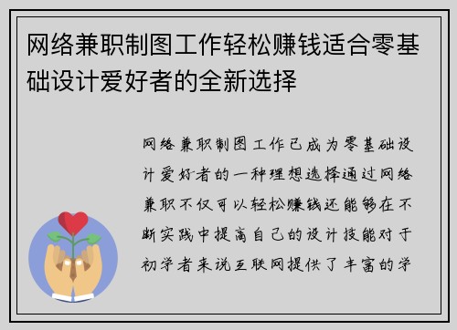 网络兼职制图工作轻松赚钱适合零基础设计爱好者的全新选择