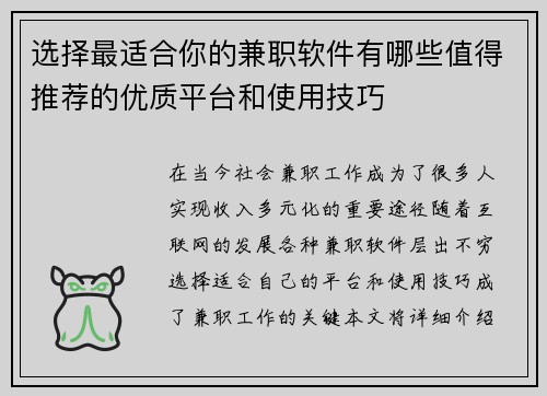 选择最适合你的兼职软件有哪些值得推荐的优质平台和使用技巧