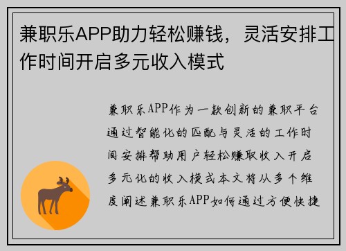 兼职乐APP助力轻松赚钱，灵活安排工作时间开启多元收入模式