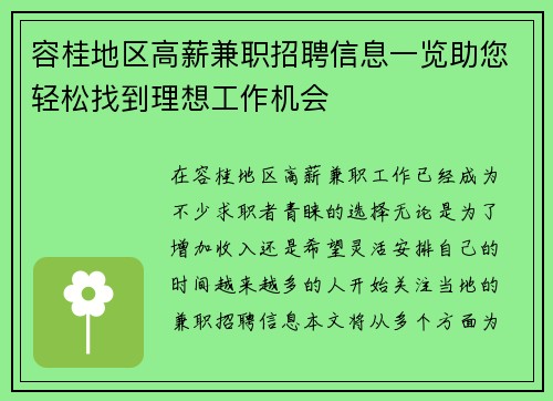 容桂地区高薪兼职招聘信息一览助您轻松找到理想工作机会