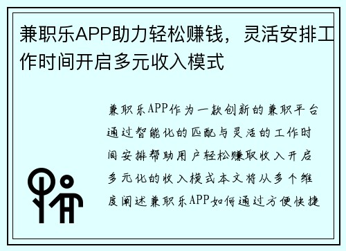 兼职乐APP助力轻松赚钱，灵活安排工作时间开启多元收入模式