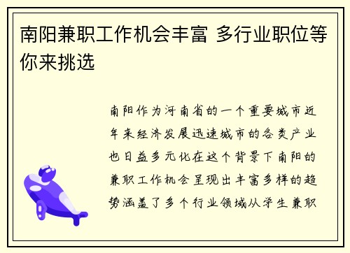 南阳兼职工作机会丰富 多行业职位等你来挑选