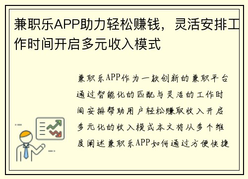 兼职乐APP助力轻松赚钱，灵活安排工作时间开启多元收入模式