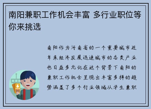 南阳兼职工作机会丰富 多行业职位等你来挑选