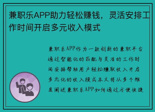 兼职乐APP助力轻松赚钱，灵活安排工作时间开启多元收入模式