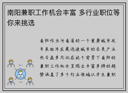 南阳兼职工作机会丰富 多行业职位等你来挑选