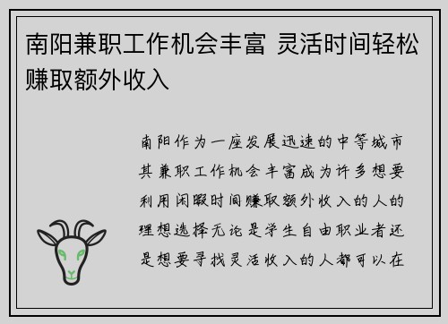 南阳兼职工作机会丰富 灵活时间轻松赚取额外收入
