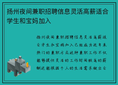 扬州夜间兼职招聘信息灵活高薪适合学生和宝妈加入