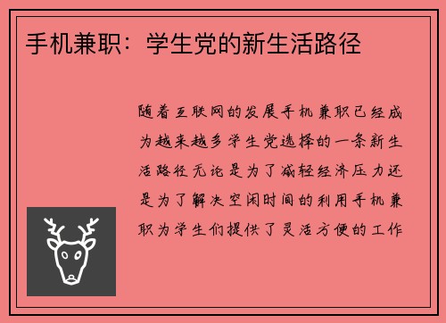 手机兼职：学生党的新生活路径