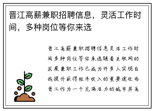 晋江高薪兼职招聘信息，灵活工作时间，多种岗位等你来选