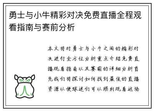 勇士与小牛精彩对决免费直播全程观看指南与赛前分析