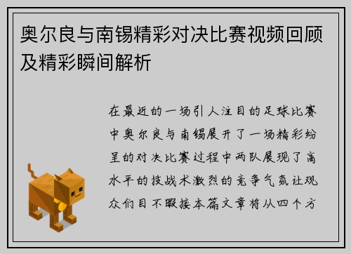 奥尔良与南锡精彩对决比赛视频回顾及精彩瞬间解析