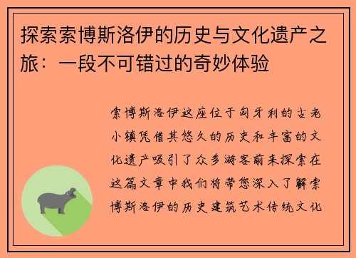探索索博斯洛伊的历史与文化遗产之旅：一段不可错过的奇妙体验