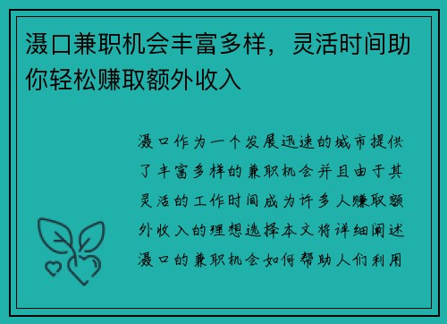 滠口兼职机会丰富多样，灵活时间助你轻松赚取额外收入