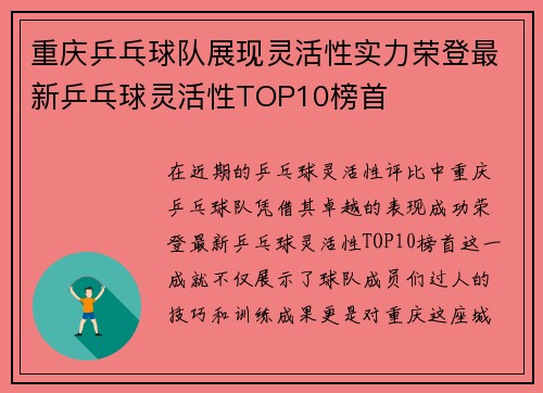 重庆乒乓球队展现灵活性实力荣登最新乒乓球灵活性TOP10榜首