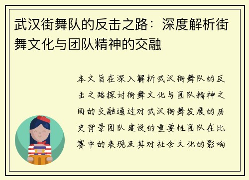 武汉街舞队的反击之路：深度解析街舞文化与团队精神的交融