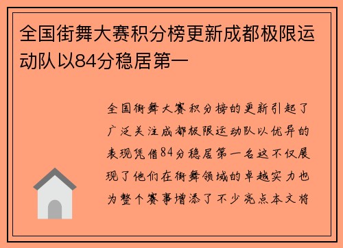 全国街舞大赛积分榜更新成都极限运动队以84分稳居第一
