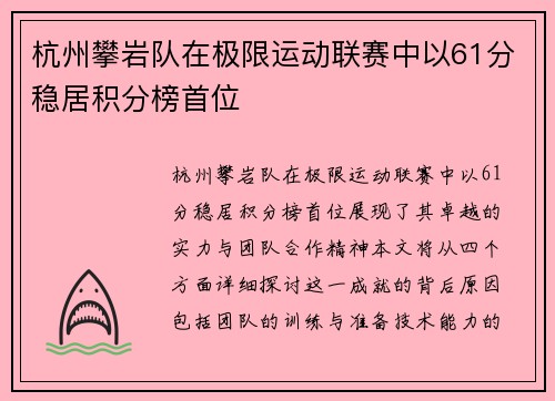 杭州攀岩队在极限运动联赛中以61分稳居积分榜首位