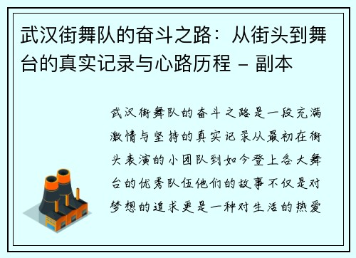 武汉街舞队的奋斗之路：从街头到舞台的真实记录与心路历程 - 副本