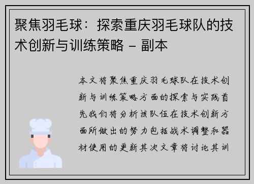 聚焦羽毛球：探索重庆羽毛球队的技术创新与训练策略 - 副本