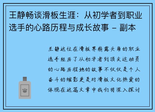 王静畅谈滑板生涯：从初学者到职业选手的心路历程与成长故事 - 副本