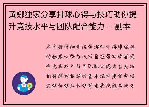 黄娜独家分享排球心得与技巧助你提升竞技水平与团队配合能力 - 副本