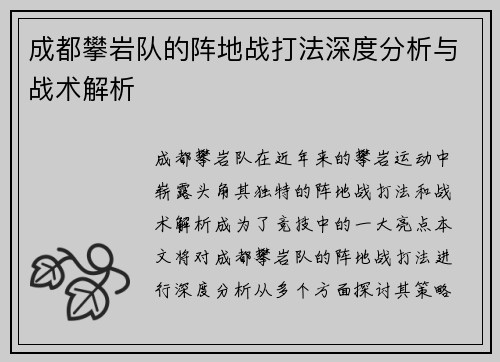 成都攀岩队的阵地战打法深度分析与战术解析