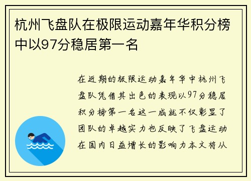 杭州飞盘队在极限运动嘉年华积分榜中以97分稳居第一名